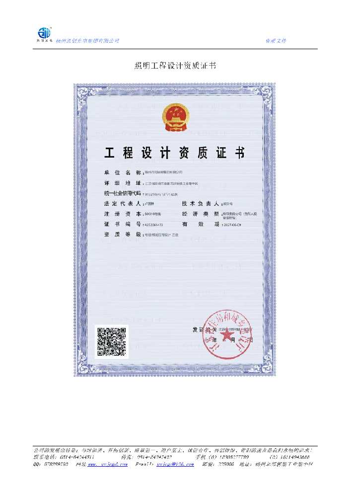 乌兰浩特市照明工程设计资质证书