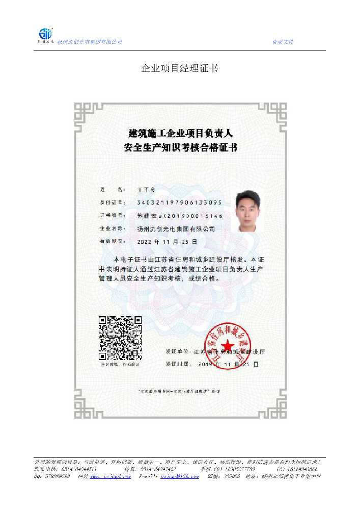 乌兰浩特市企业项目经理证书