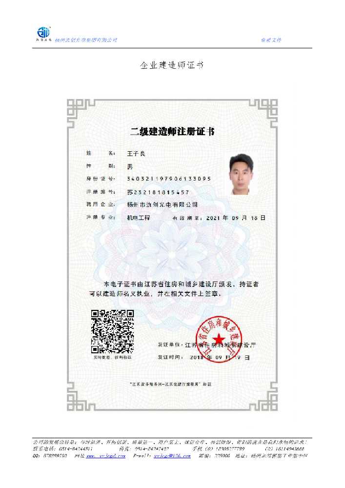 乌兰浩特市企业建造师证书