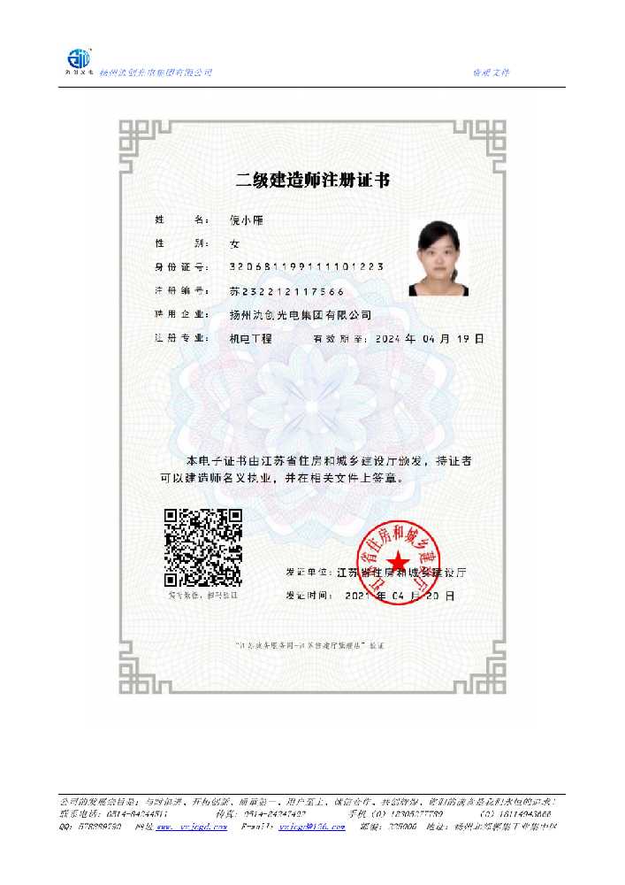 乌兰浩特市二级建造师注册证书