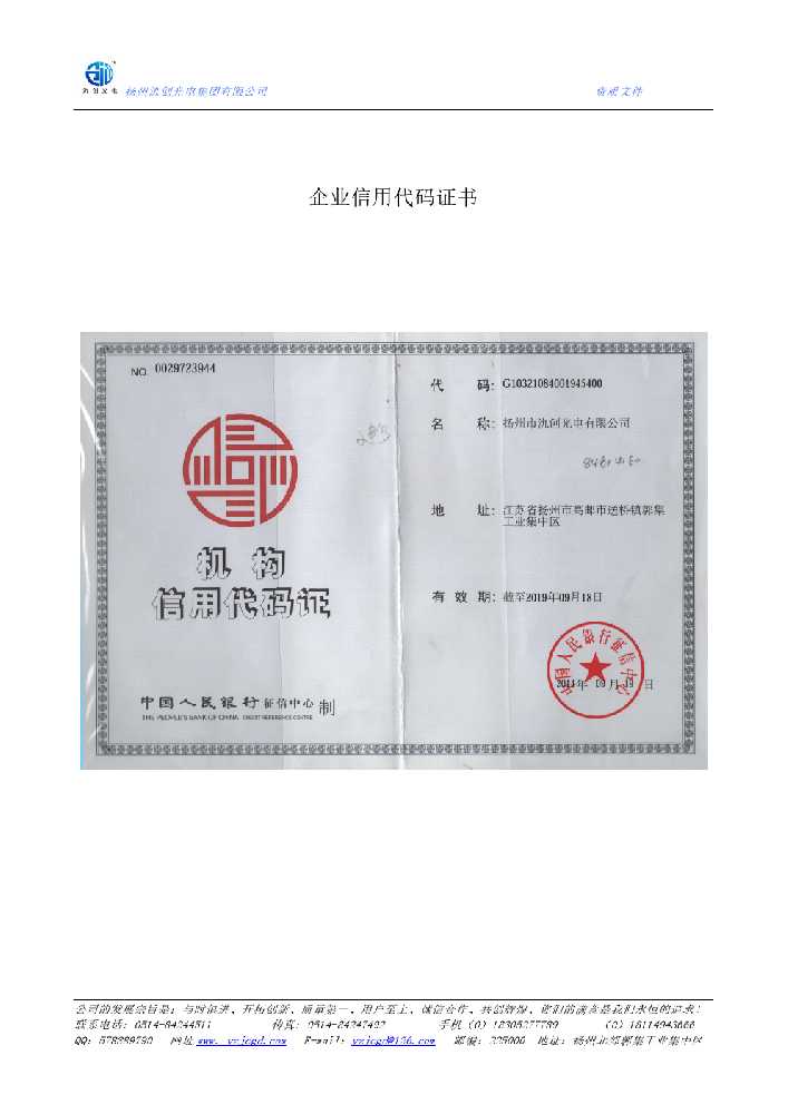 乌兰浩特市企业信用代码证书